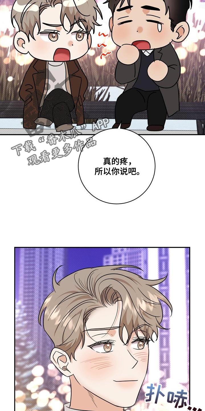 逆攻漫画,第107章：【番外】我还想听3图