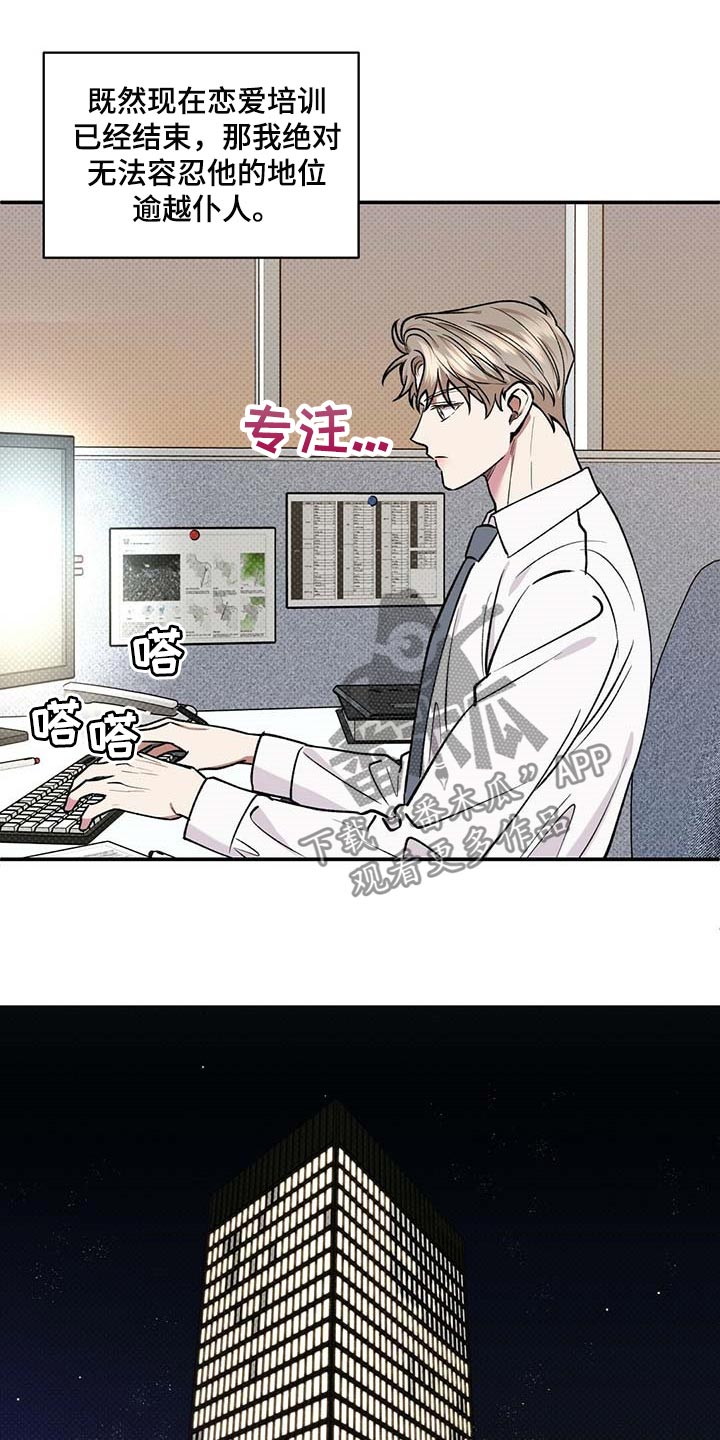 逆攻漫画,第58章：烦心事2图