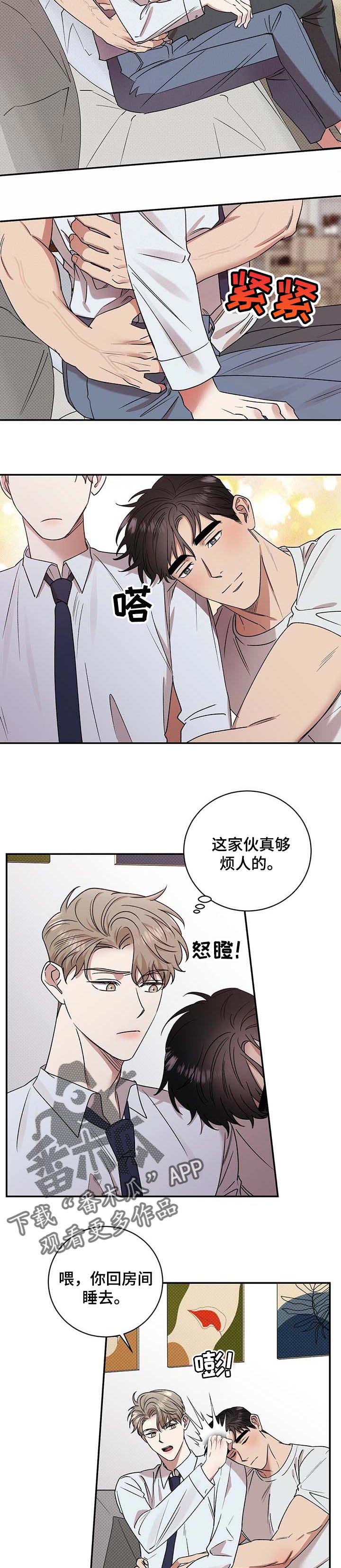 逆攻漫画,第49章：照顾2图