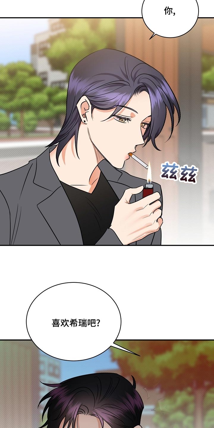 逆攻漫画,第93章：【番外】面具1图