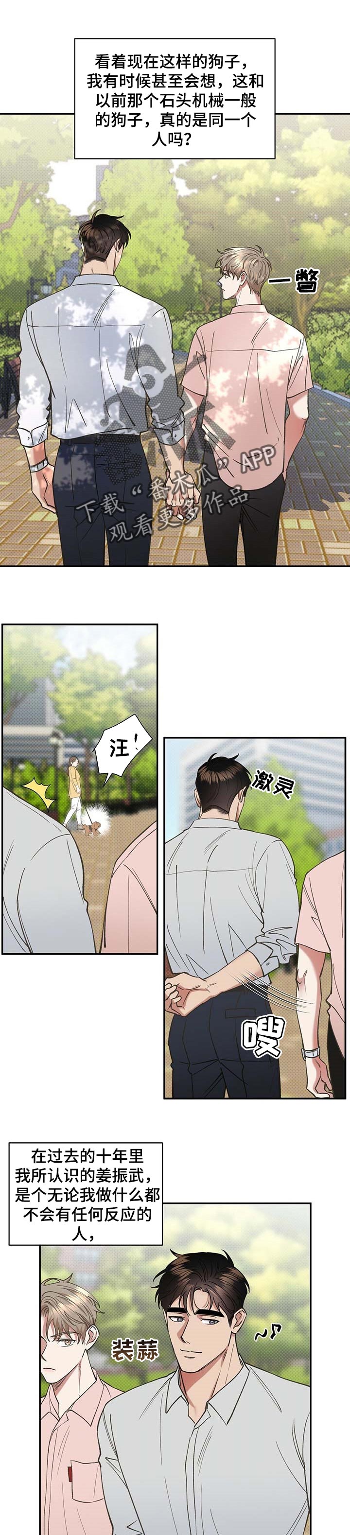 逆攻漫画,第53章：过意不去1图
