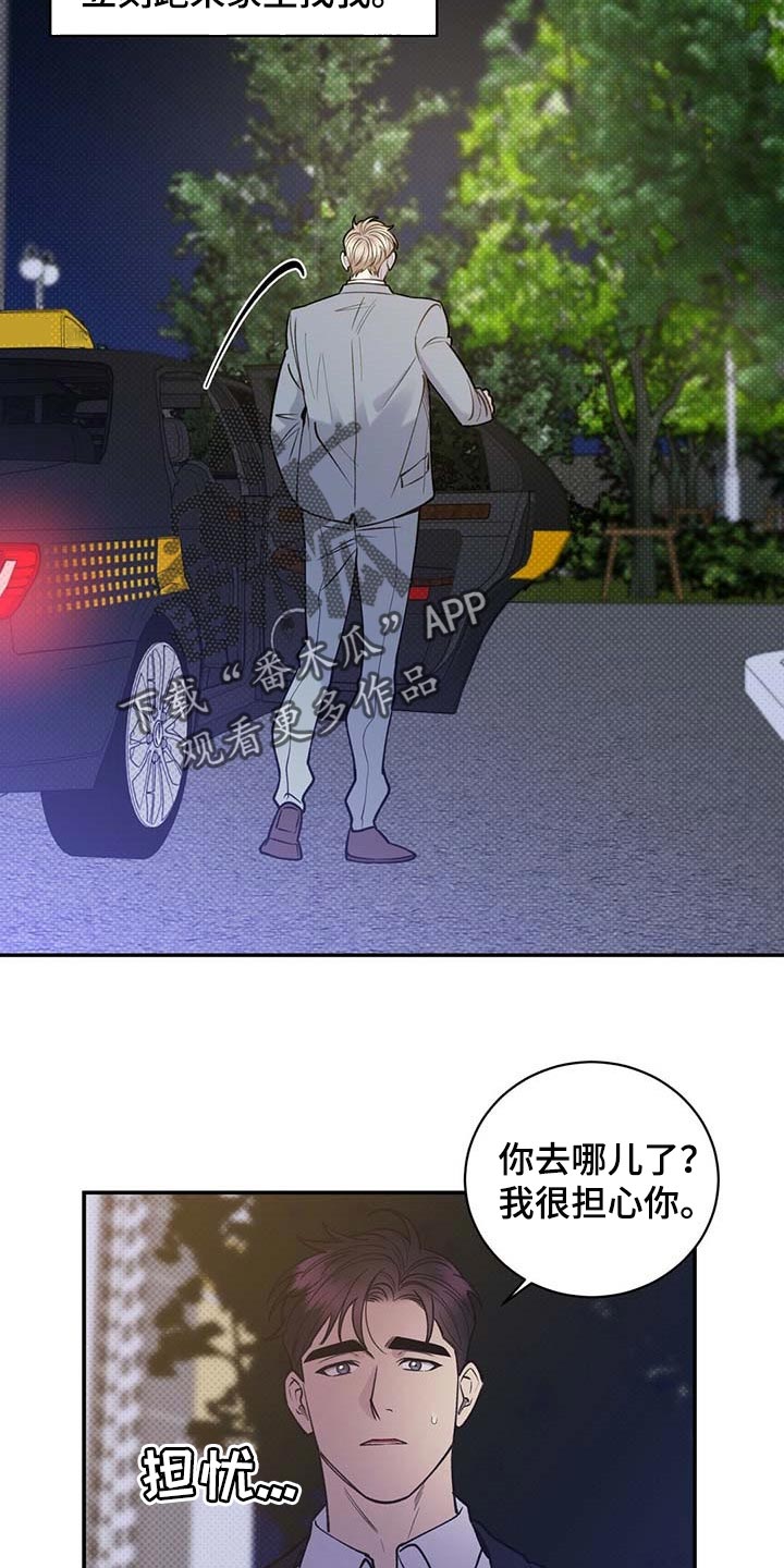 逆攻漫画,第61章：全都到此为止5图