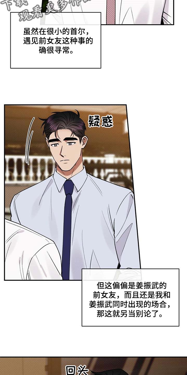 逆攻漫画,第59章：无关紧要的小事4图