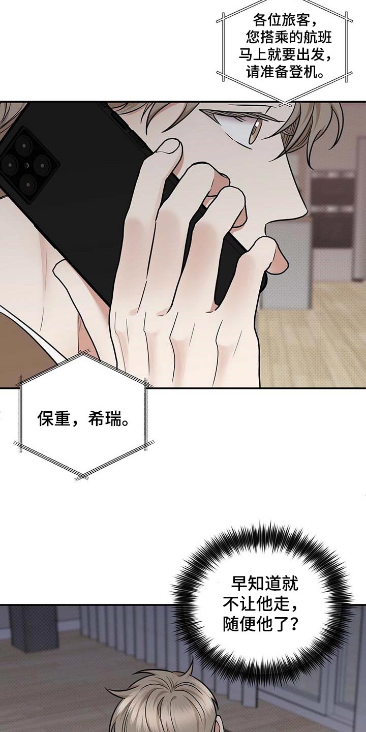 逆攻漫画,第83章：惊喜4图