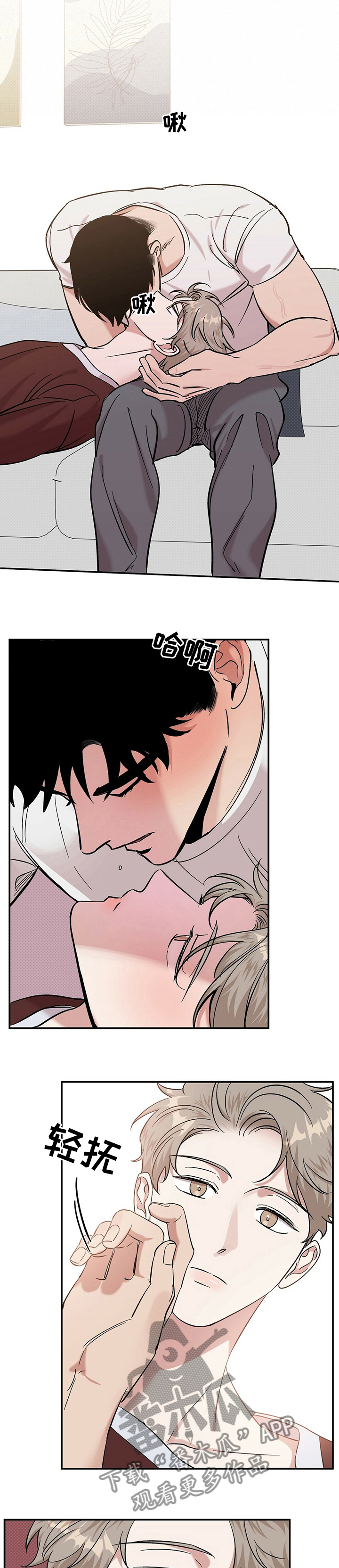 逆攻漫画,第30章：路还长4图