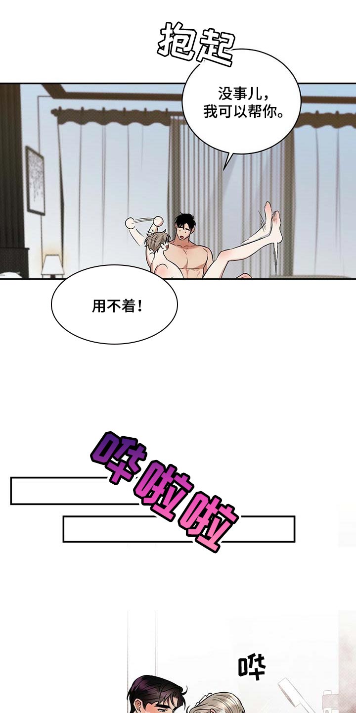 逆攻漫画,第71章：满汉全席5图