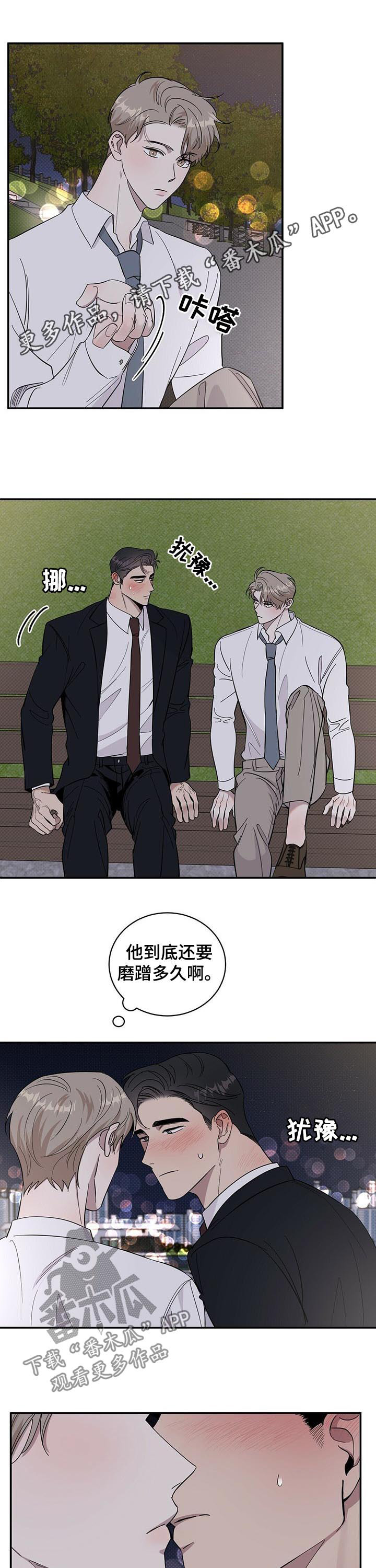 逆攻漫画,第17章：生疏1图