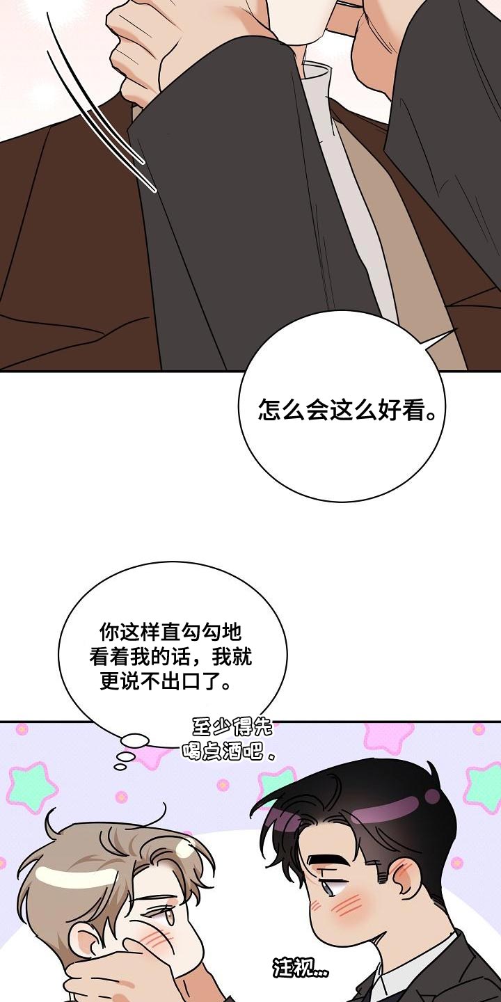 逆攻漫画,第107章：【番外】我还想听5图