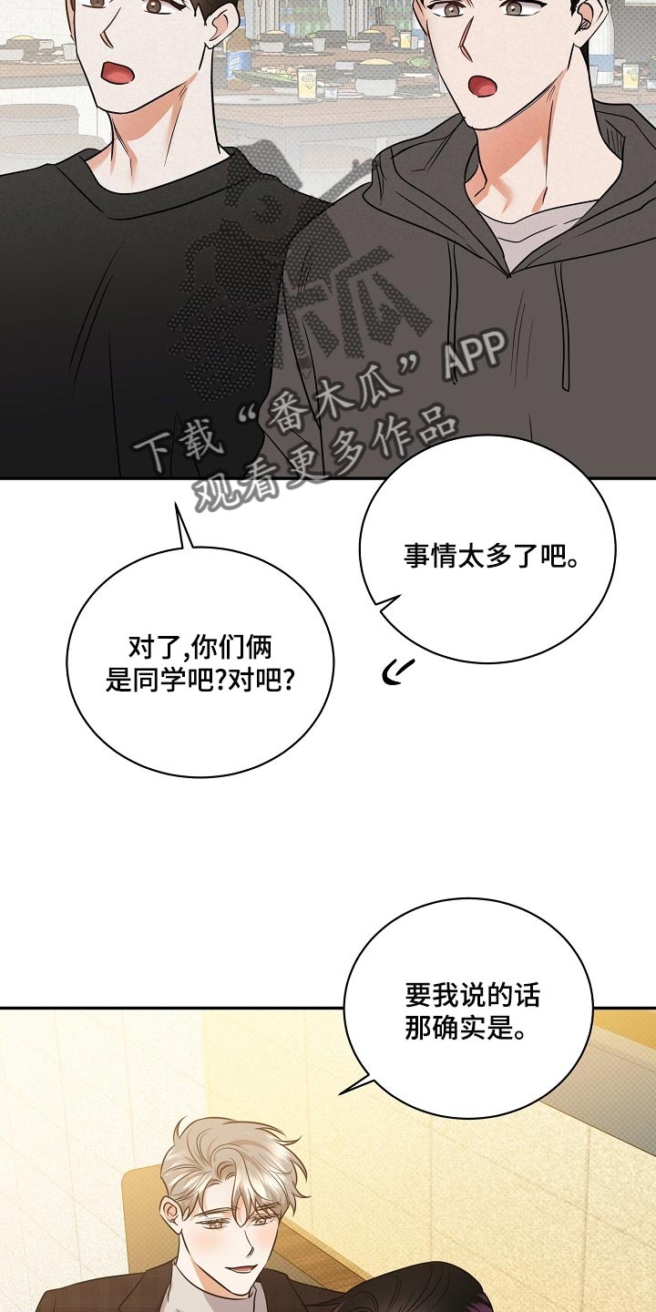 逆攻漫画,第92章：【番外】平凡的一天4图