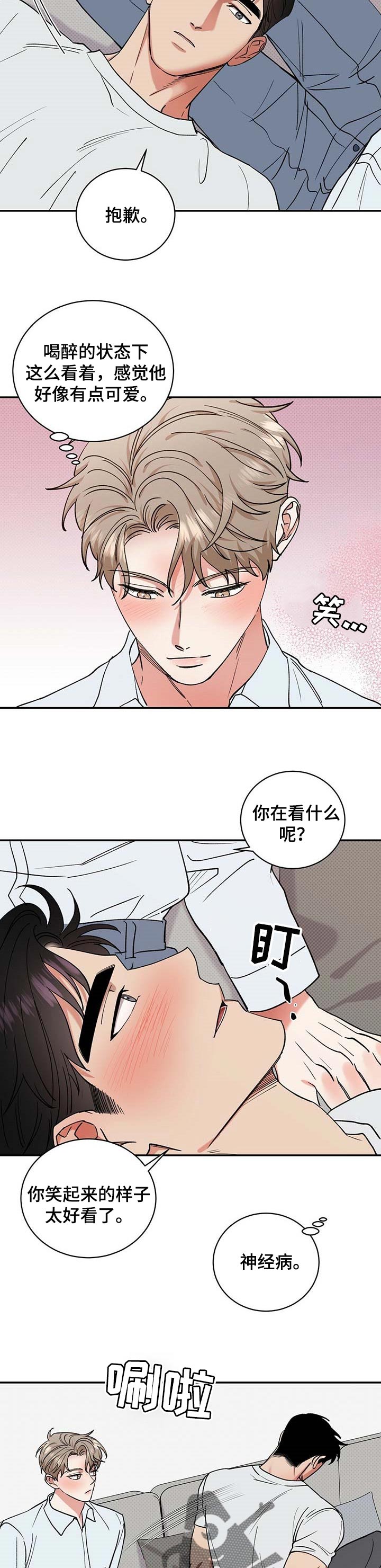 逆攻漫画,第50章：欲望3图