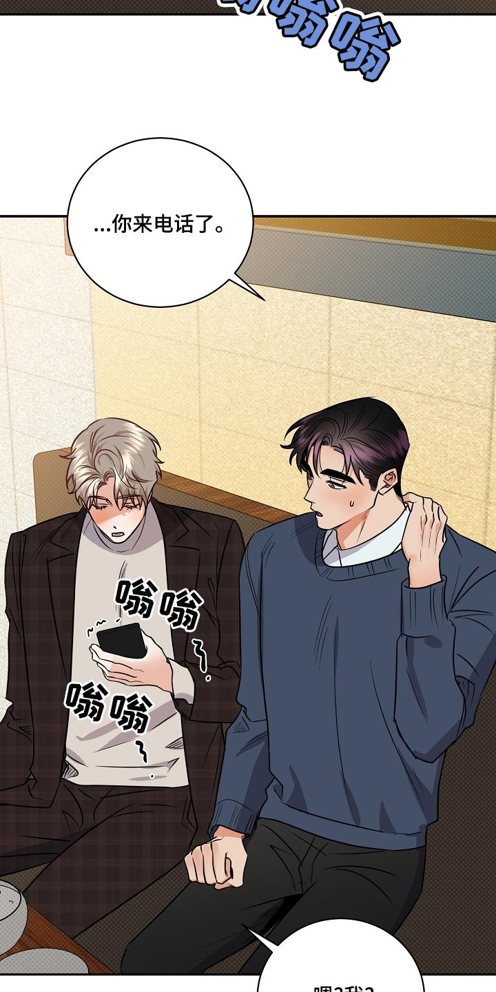 逆攻漫画,第92章：【番外】平凡的一天1图