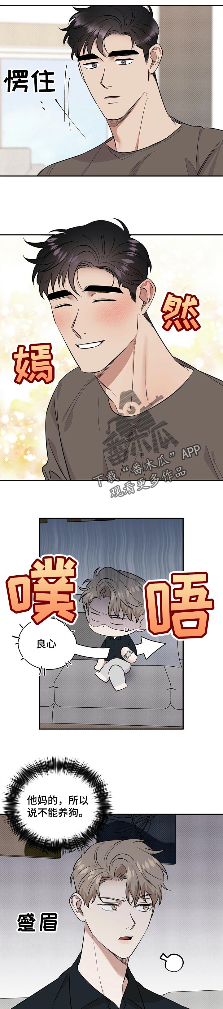 逆攻漫画,第44章：撒谎5图