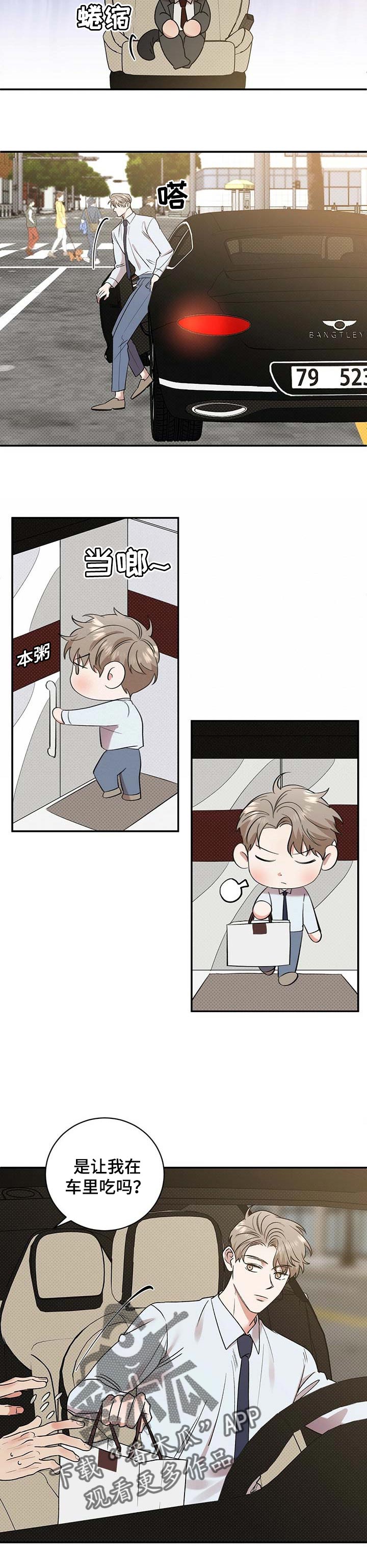 逆攻漫画,第48章：无法忍受2图