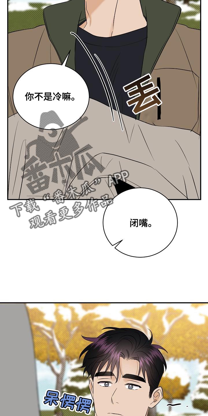 逆攻漫画,第104章：【番外】温暖的感觉2图