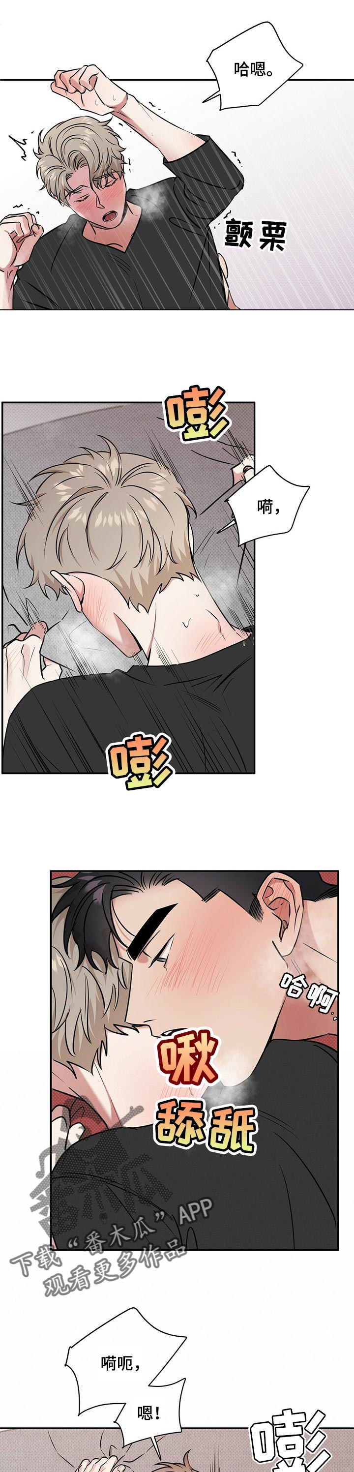 逆攻漫画,第35章：委屈5图