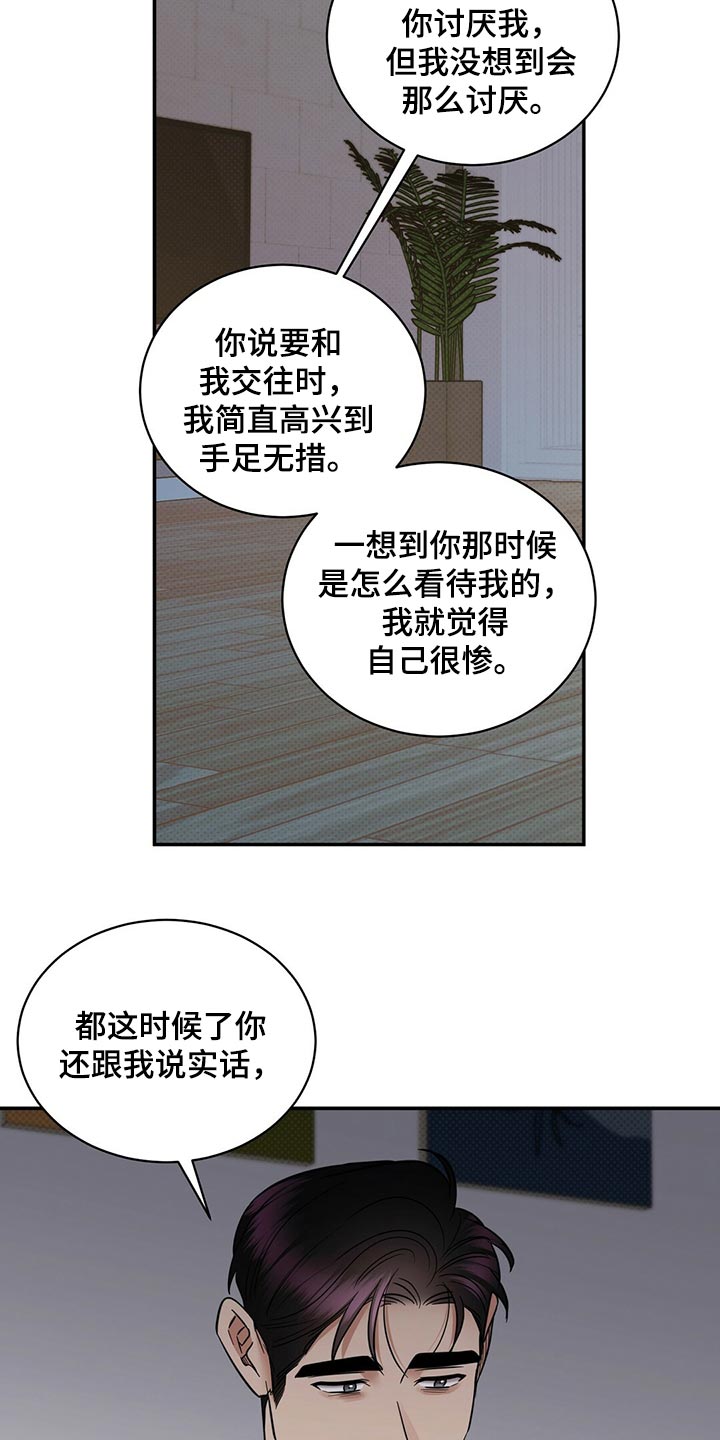 逆攻漫画,第80章：还是喜欢你4图