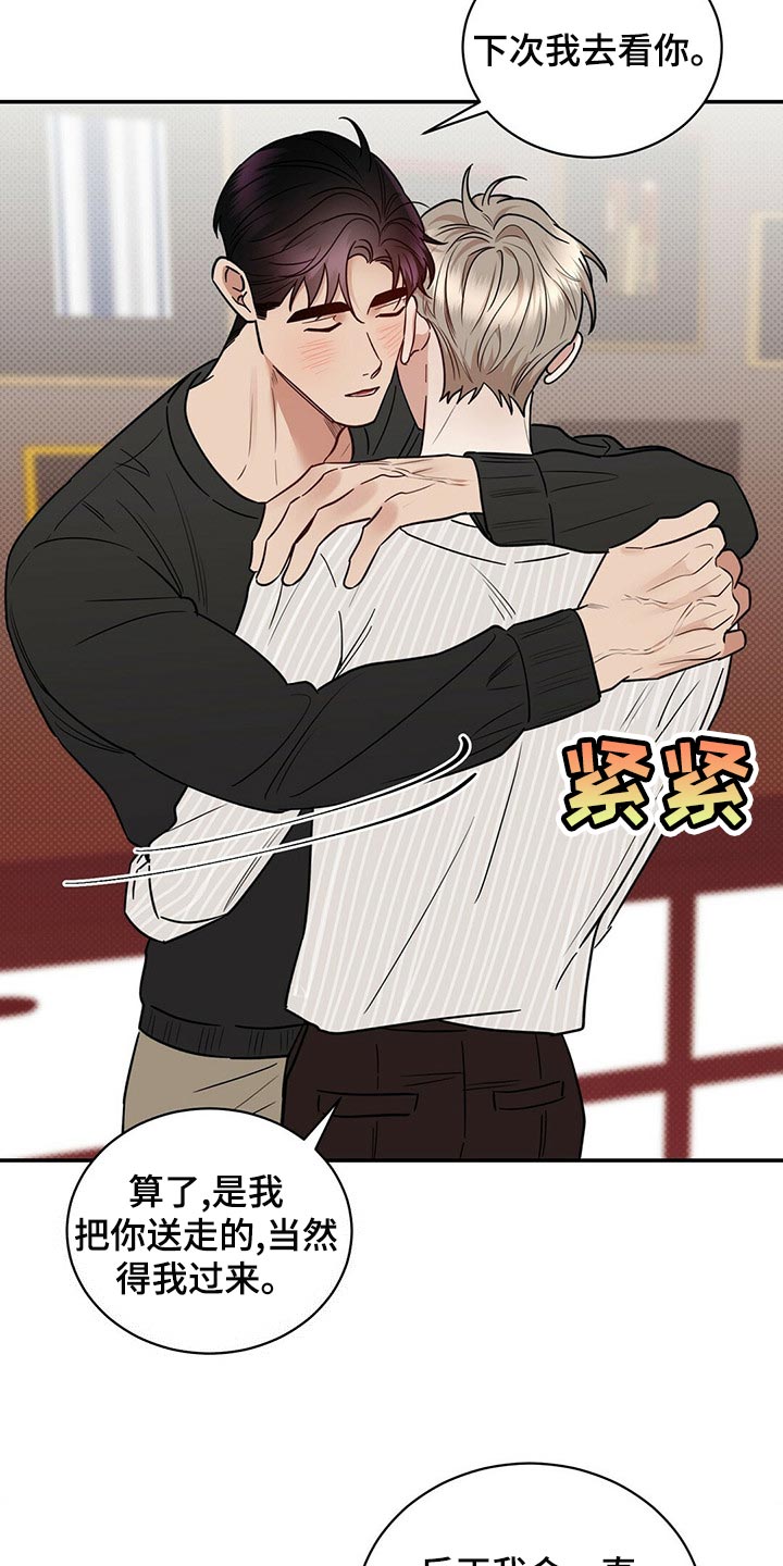 逆攻漫画,第84章：现在去见你2图