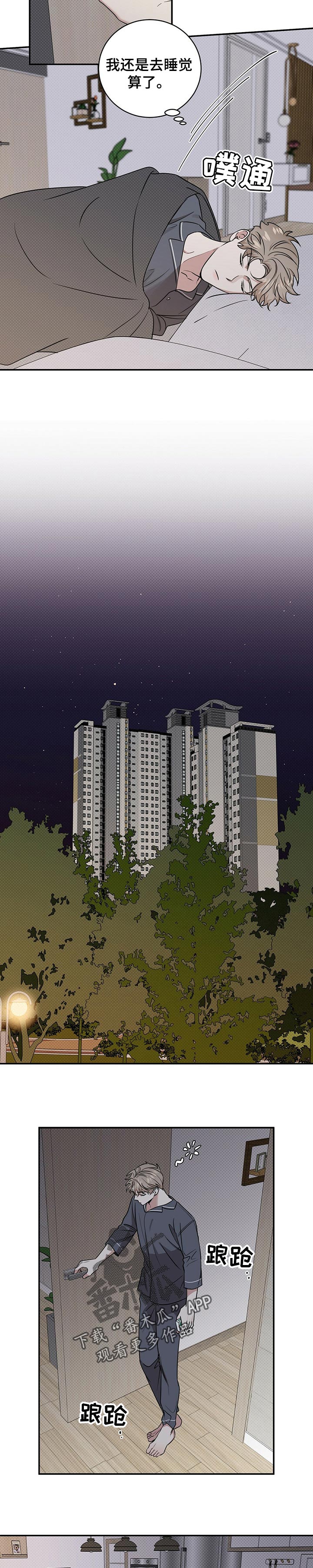 逆攻漫画,第37章：发火4图