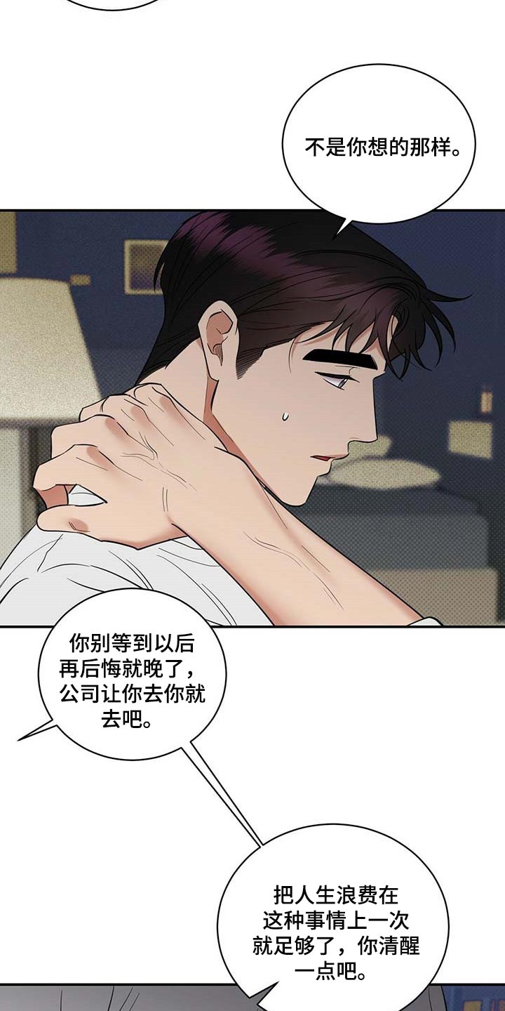 逆攻漫画,第76章：滚去纽约吧2图