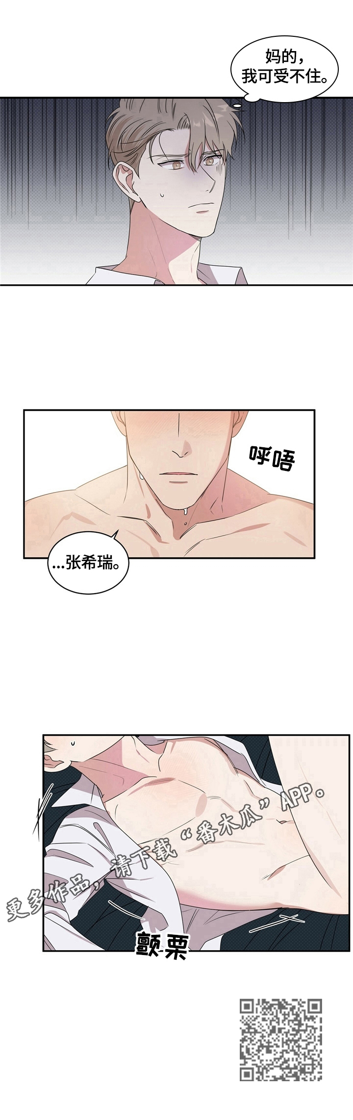 逆攻漫画,第4章：脑子不清醒4图
