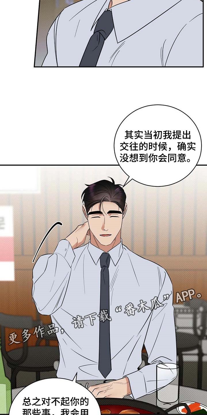 逆攻漫画,第72章：既往不咎5图