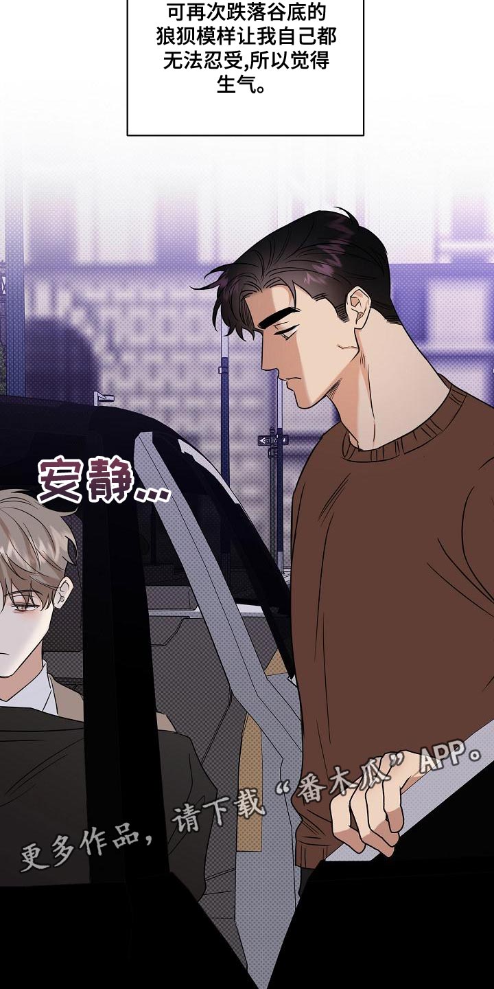 逆攻漫画,第105章：【番外】无法忍受3图