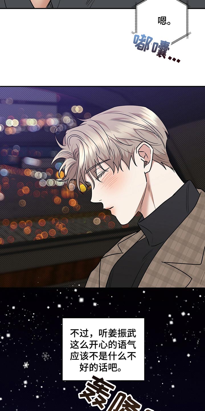 逆攻漫画,第85章：无药可救【完结】1图