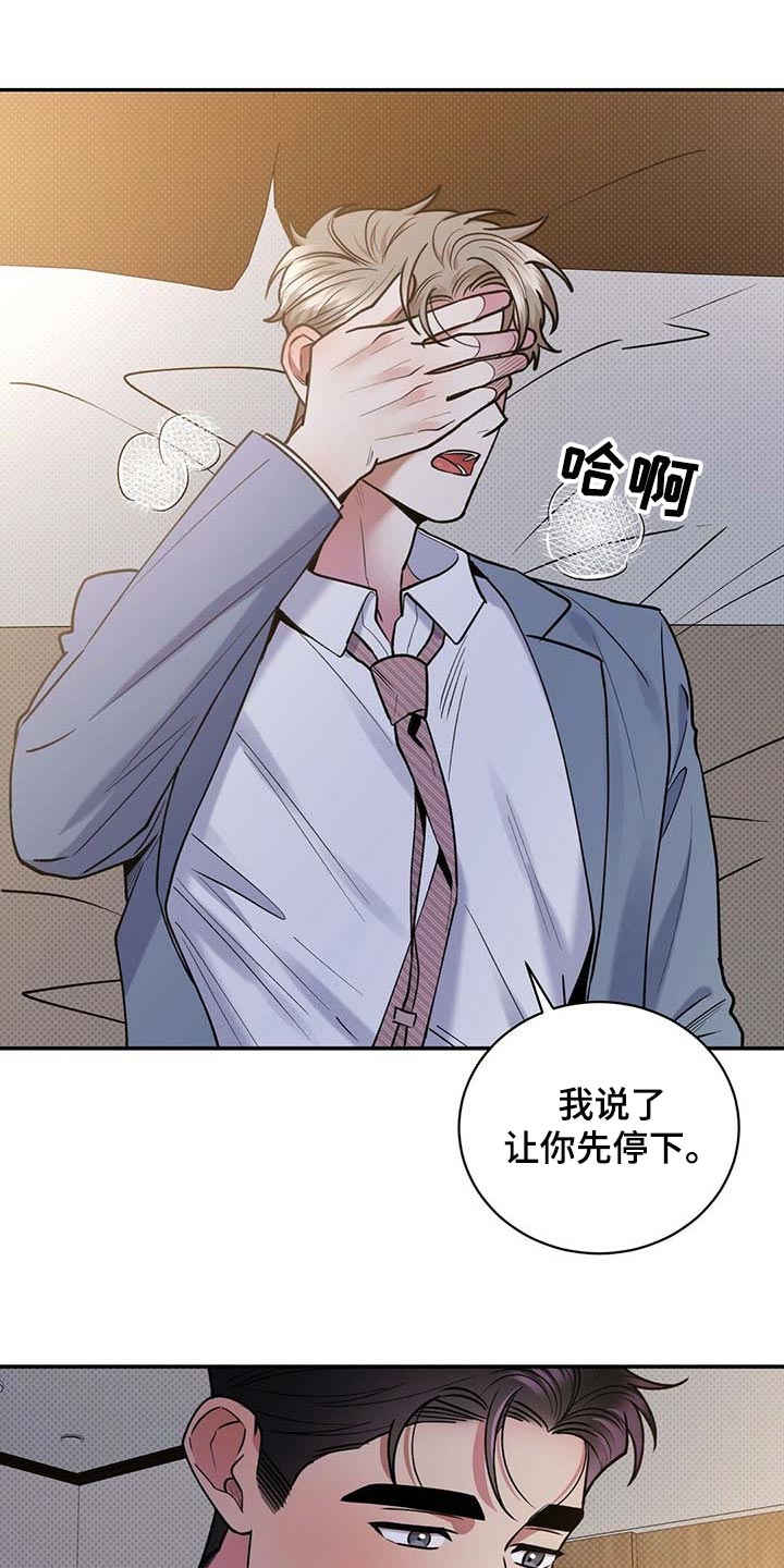 逆攻漫画,第60章：慌张的样子1图