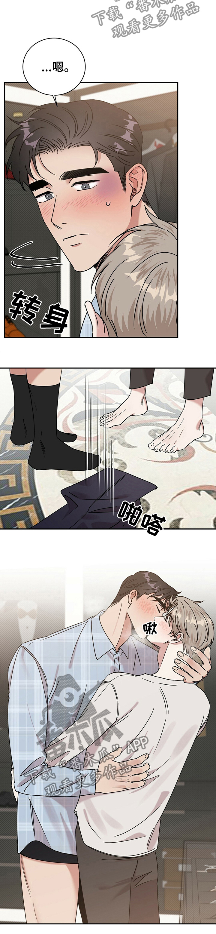 逆攻漫画,第28章：明天也不回去？4图