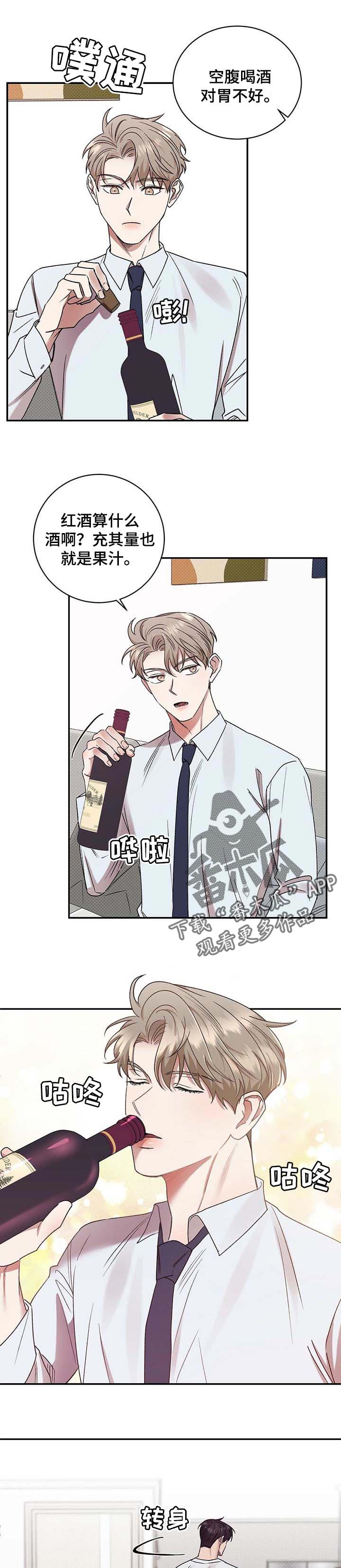 逆攻漫画,第49章：照顾4图