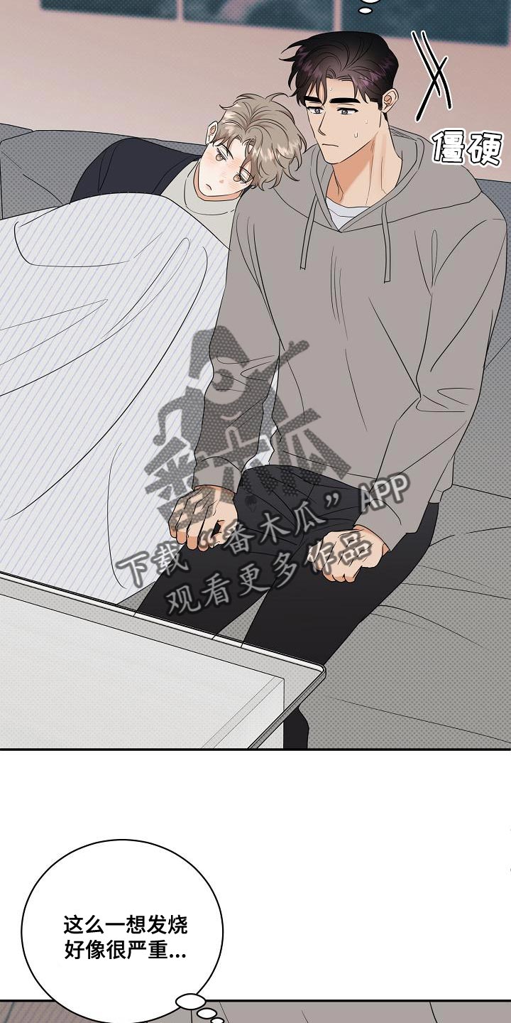 逆攻漫画,第102章：【番外】我不想一个人呆着4图