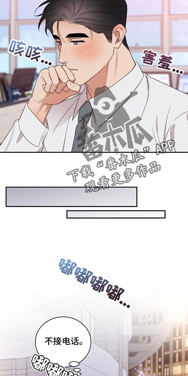 逆攻漫画,第86章：【番外】冲击3图