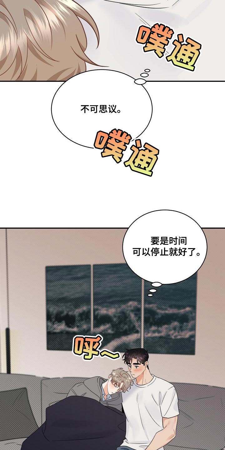 逆攻漫画,第98章：【番外】不可思议5图