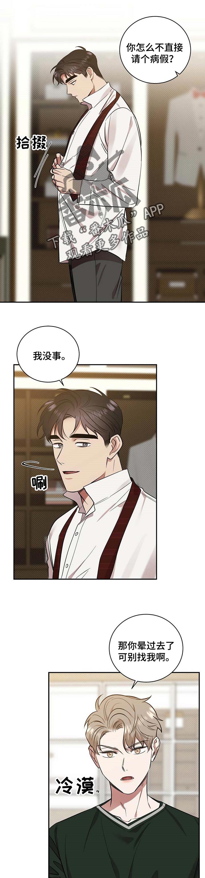 逆攻漫画,第48章：无法忍受1图