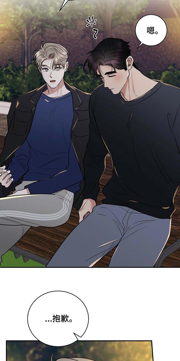 逆攻漫画,第82章：有些难过2图