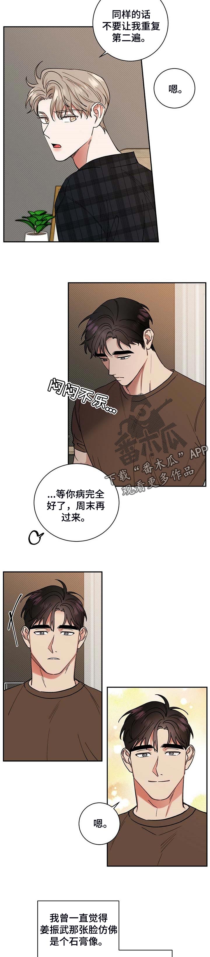 逆攻漫画,第51章：单纯的人2图