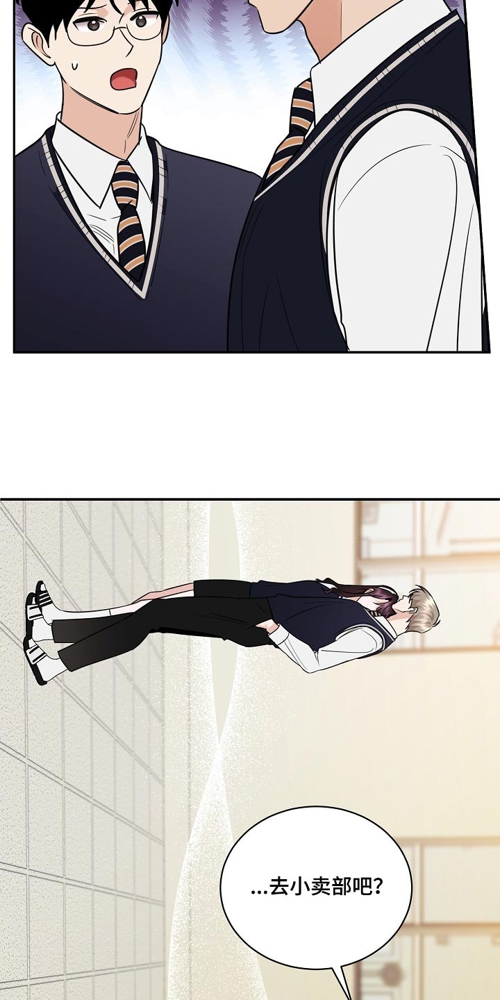 逆攻漫画,第91章：【番外】我也很生气5图