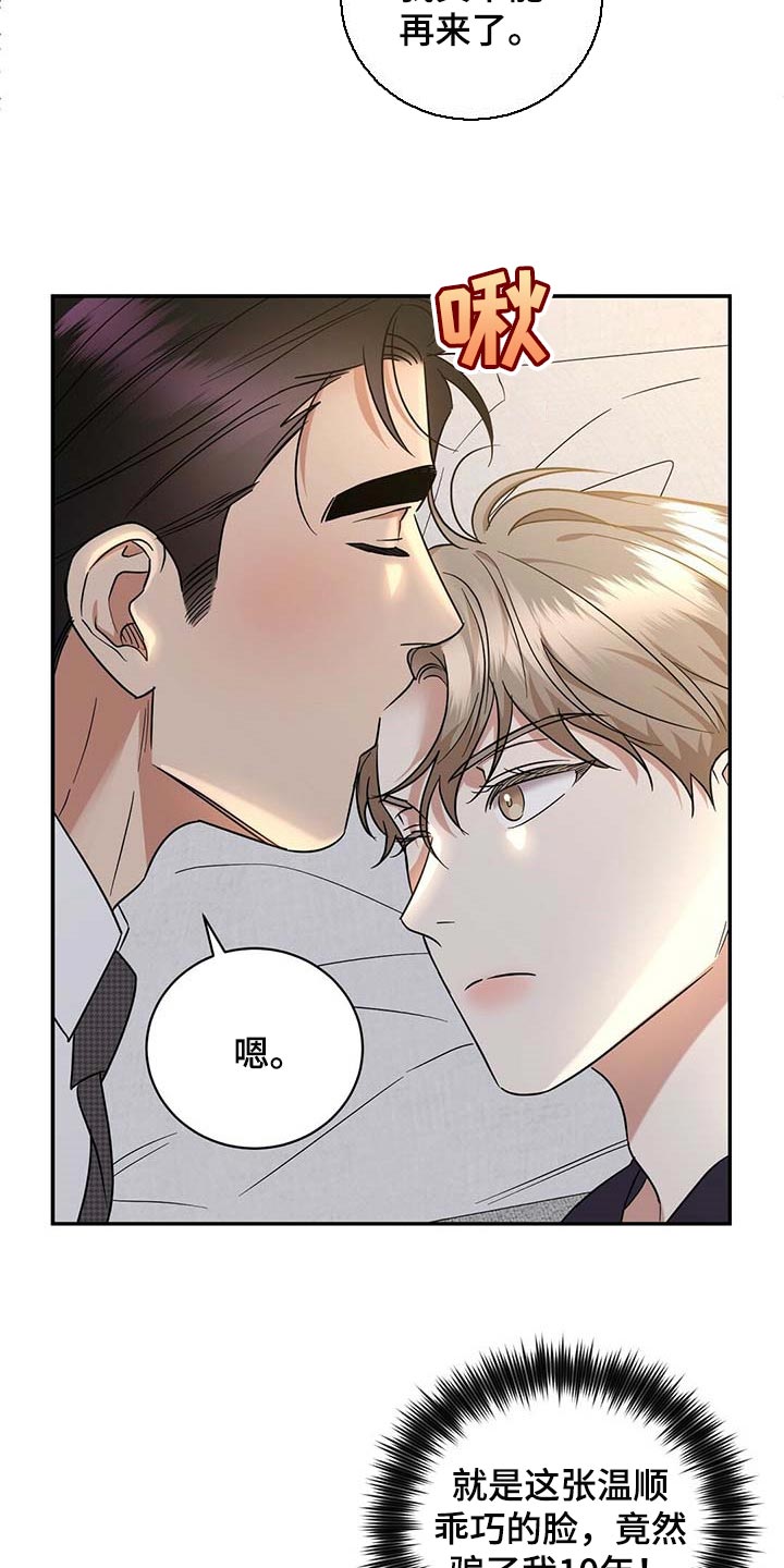 逆攻漫画,第72章：既往不咎5图