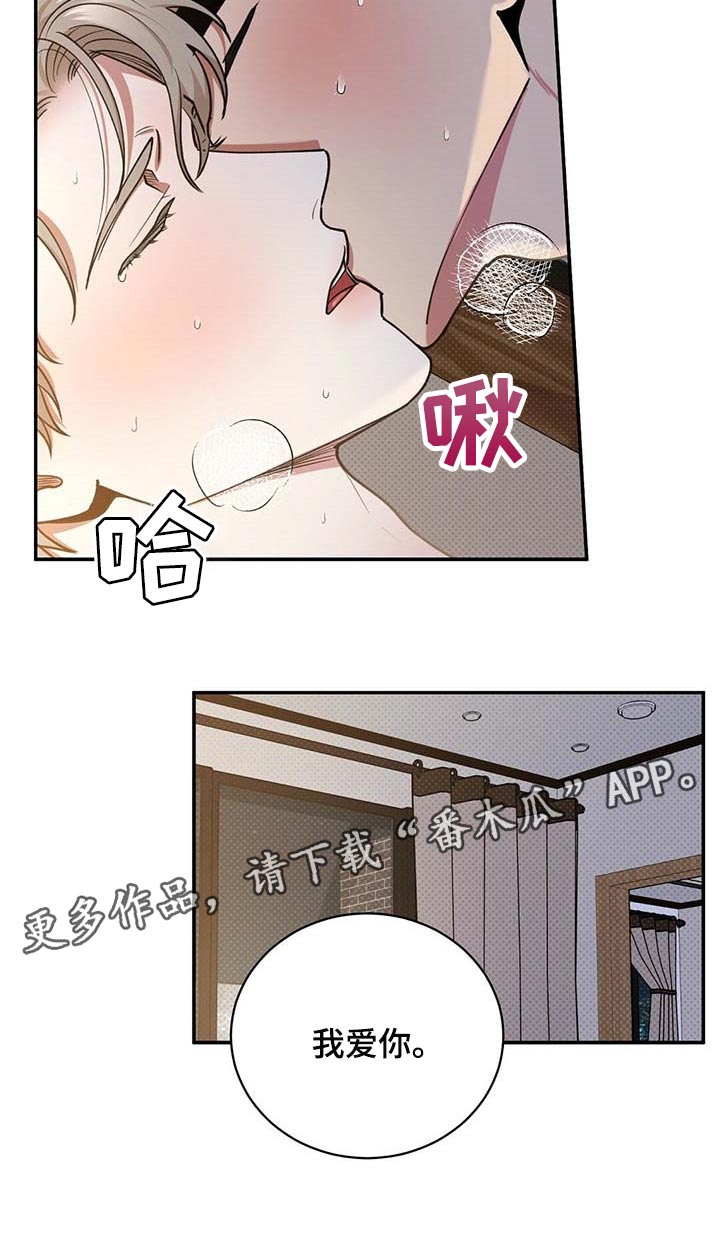 逆攻漫画,第60章：慌张的样子2图