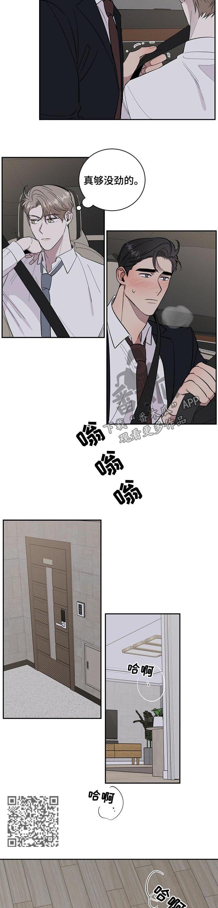 逆攻漫画,第18章：事与愿违4图