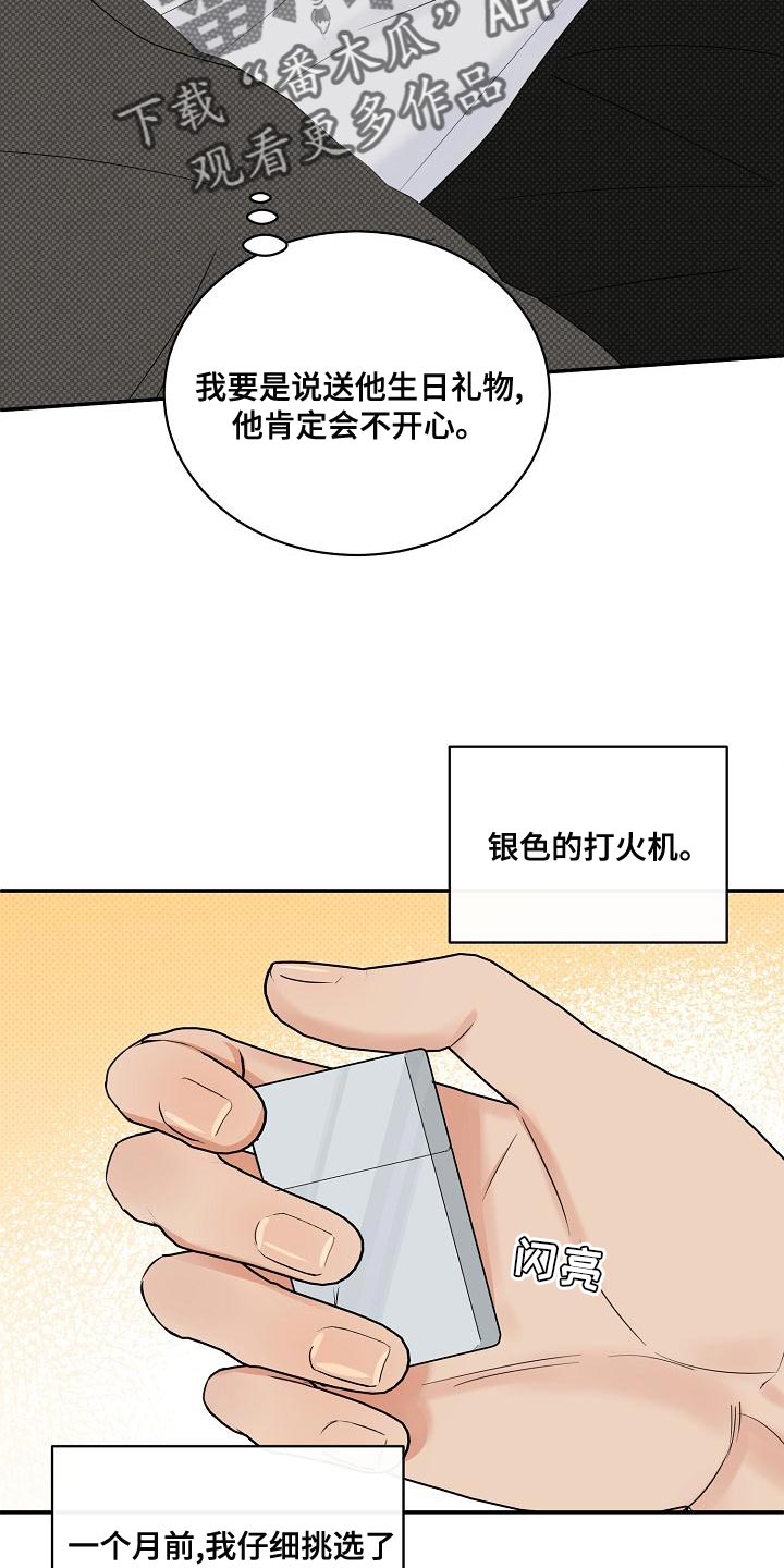 逆攻漫画,第99章：【番外】自然1图