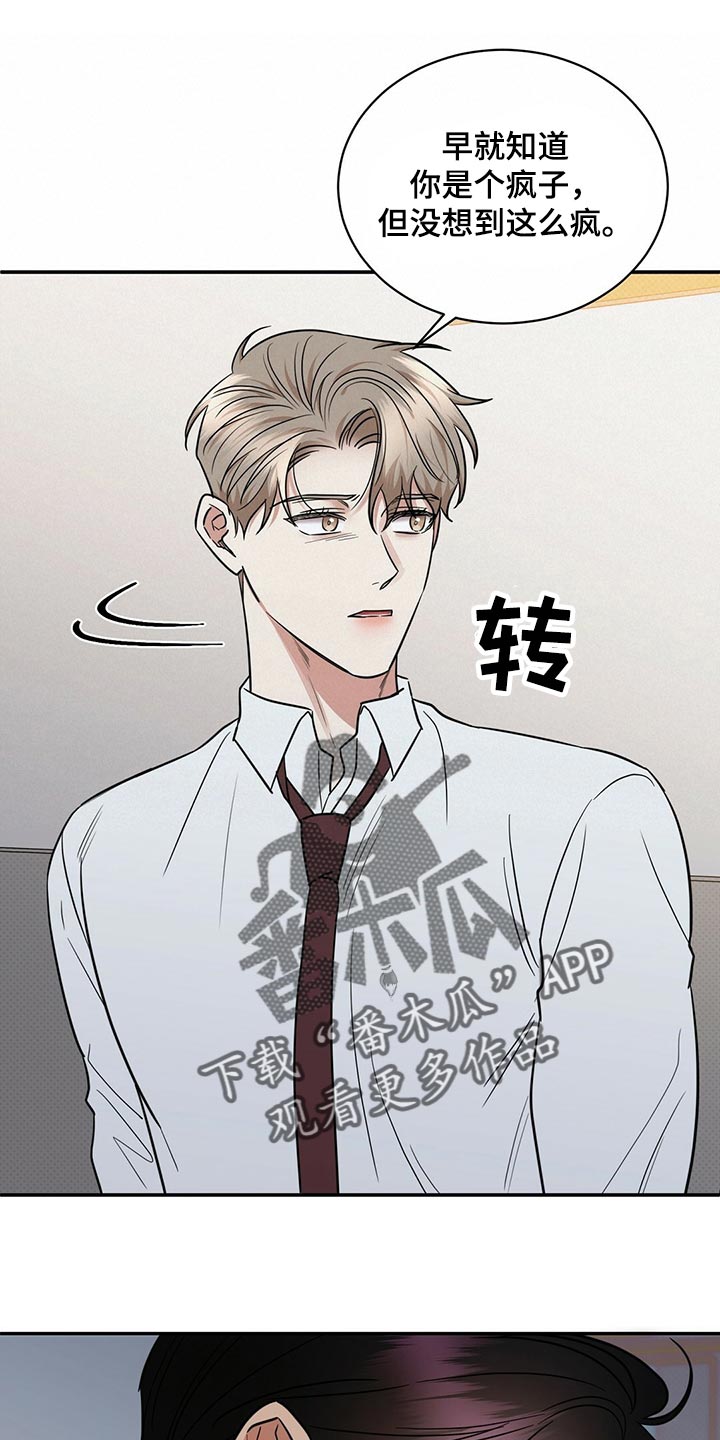 逆攻漫画,第81章：饱含幸福4图