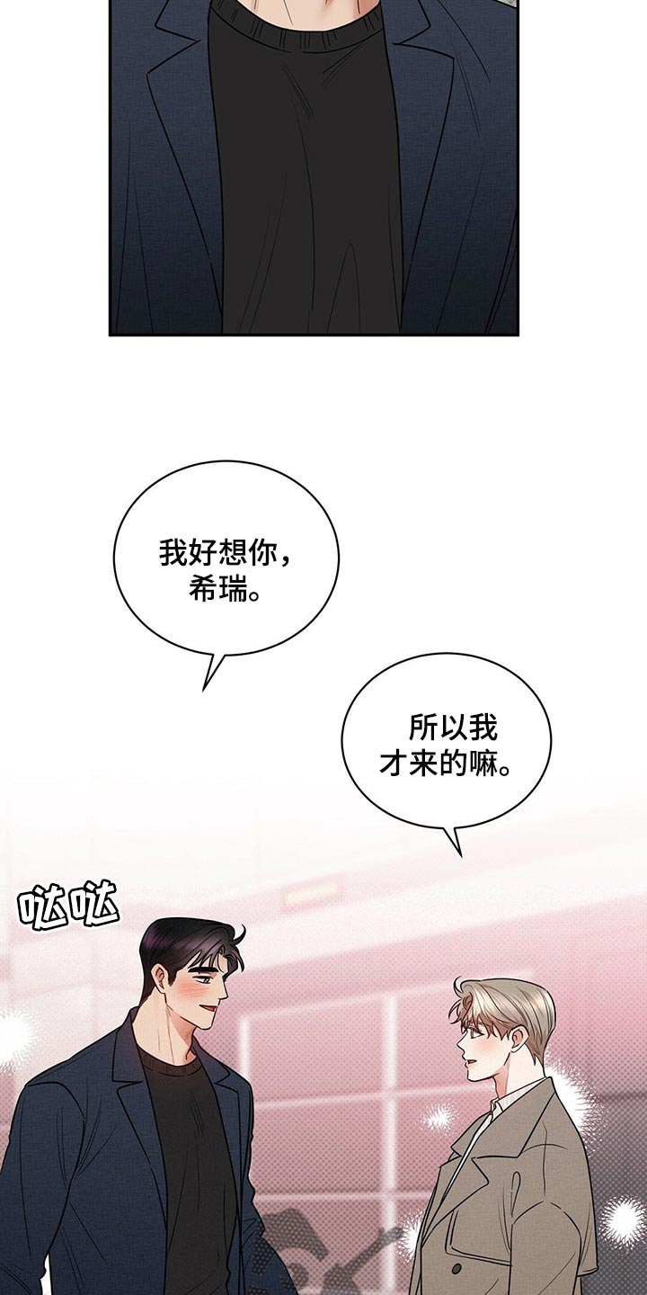 逆攻漫画,第84章：现在去见你5图