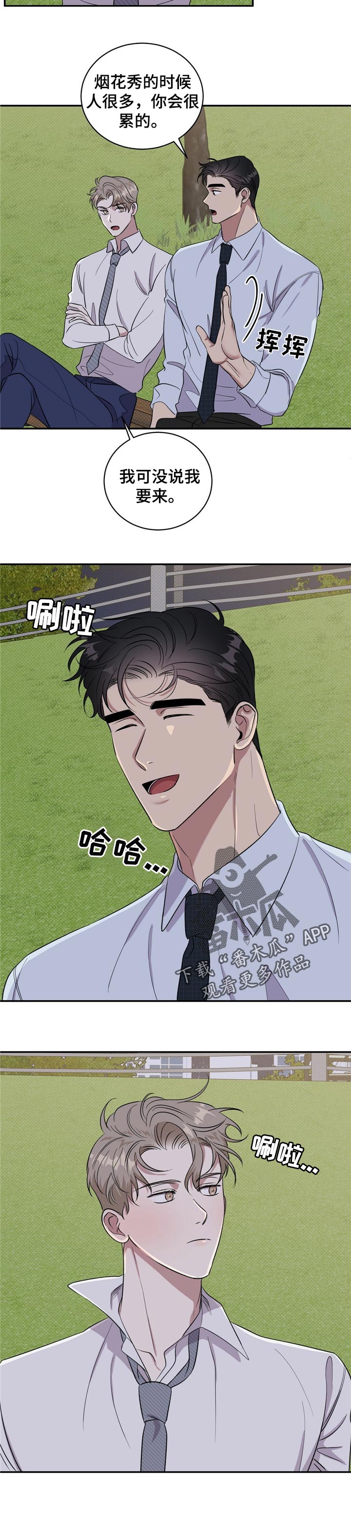 逆攻漫画,第22章：散步2图