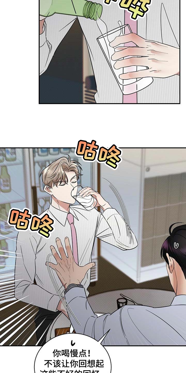 逆攻漫画,第73章：仔细点养2图