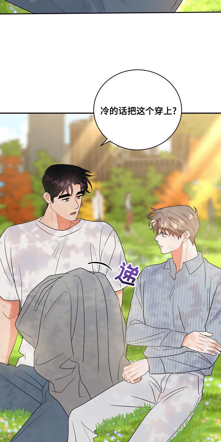 逆攻漫画,第97章：【番外】还好我不怕冷2图