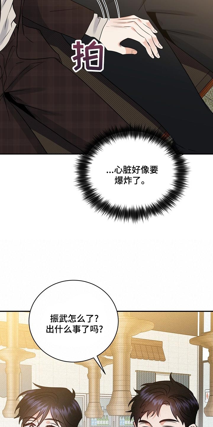 逆攻漫画,第92章：【番外】平凡的一天3图