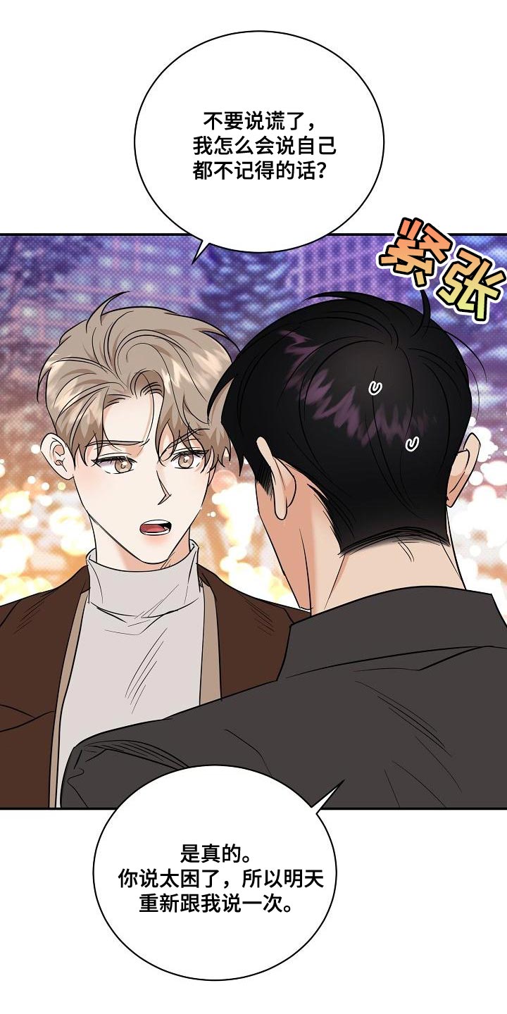 逆攻漫画,第107章：【番外】我还想听4图