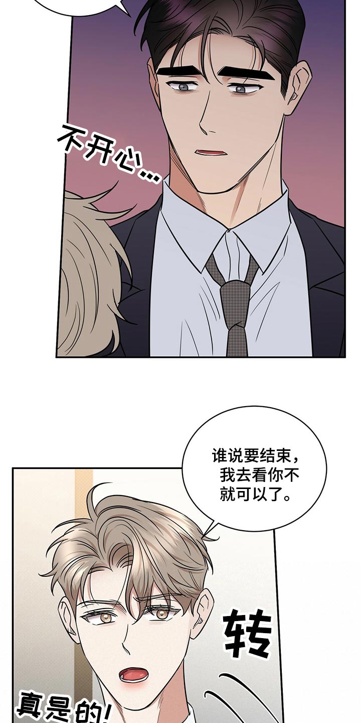 逆攻漫画,第81章：饱含幸福2图
