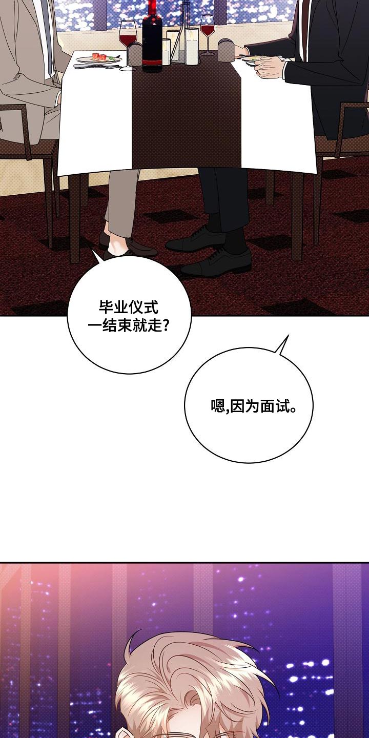 逆攻漫画,第101章：【番外】要回去了3图
